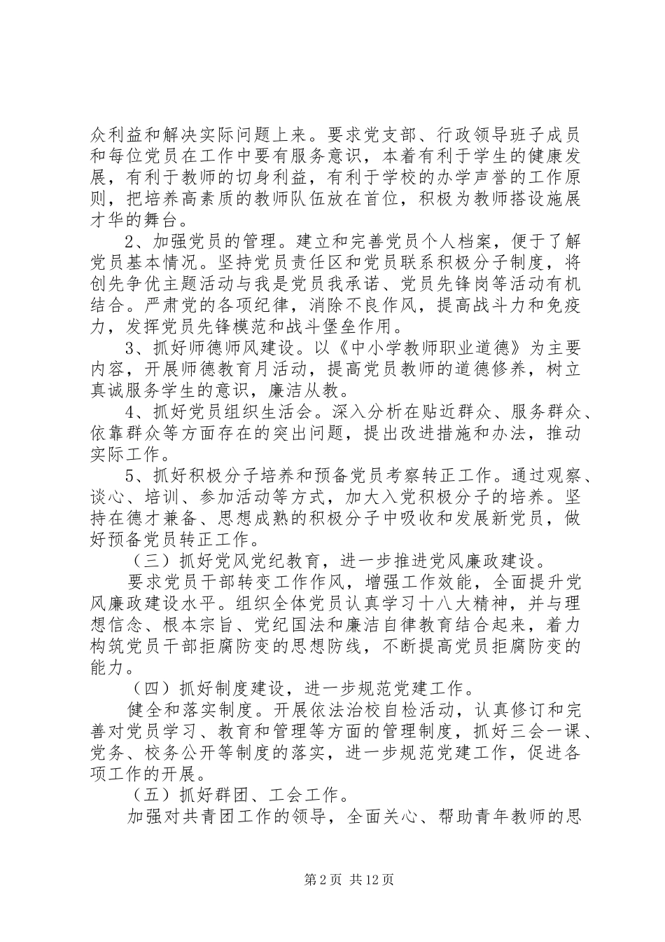 学校党支部工作计划 (61)_第2页