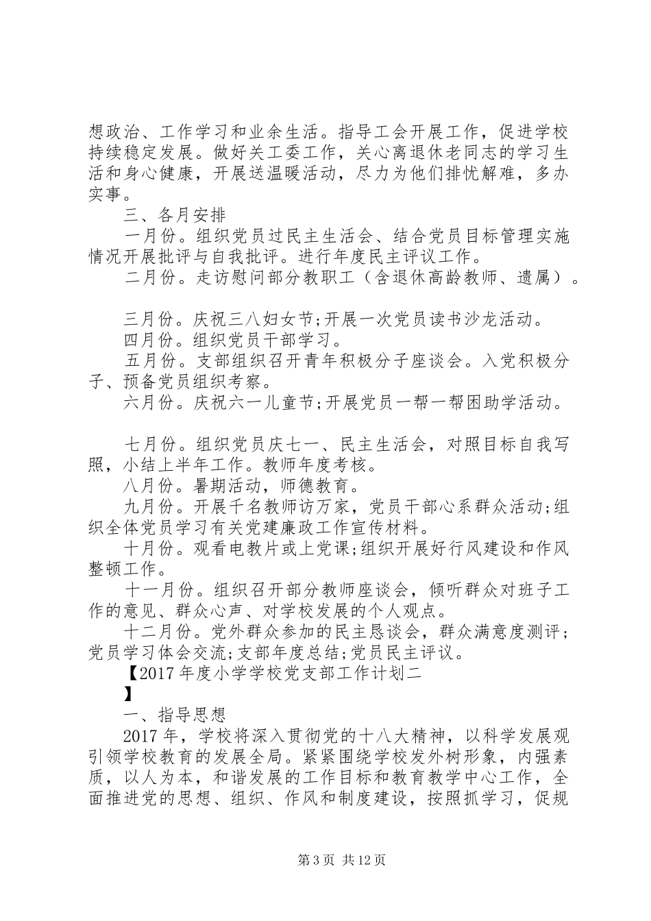 学校党支部工作计划 (61)_第3页