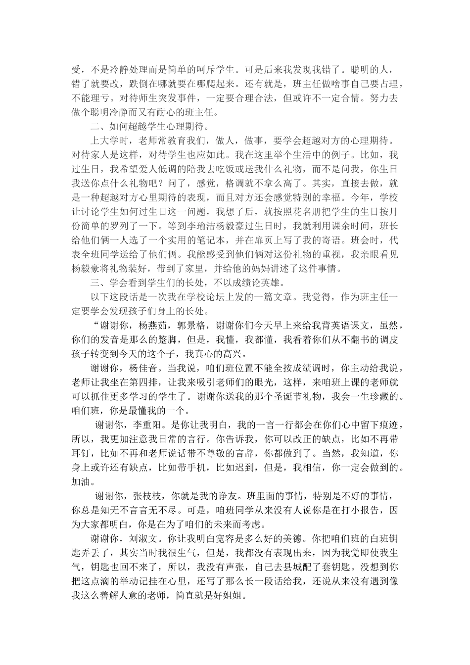 2014年期末班主任工作总结_第2页