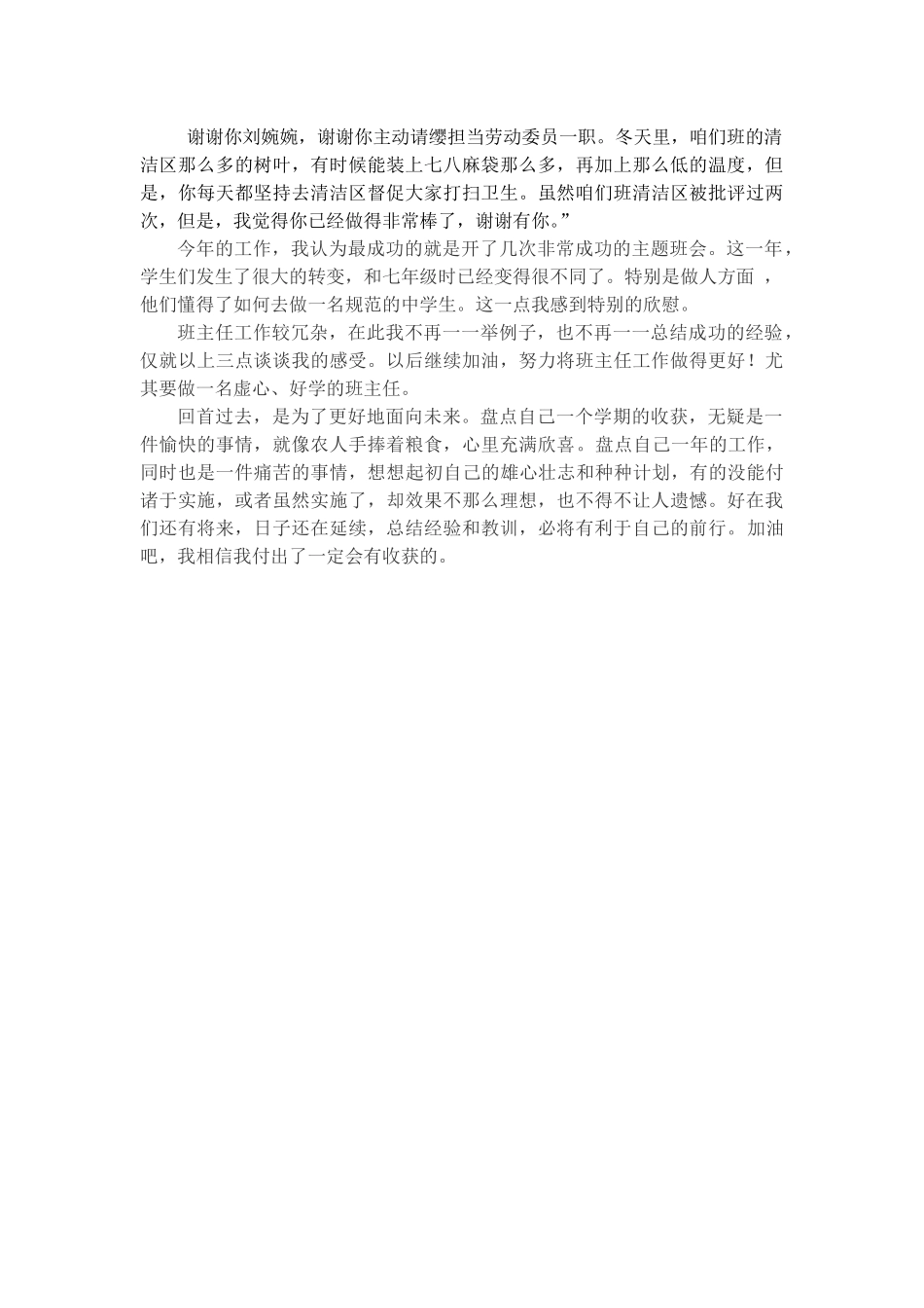 2014年期末班主任工作总结_第3页