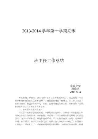 2014年期末班主任工作总结