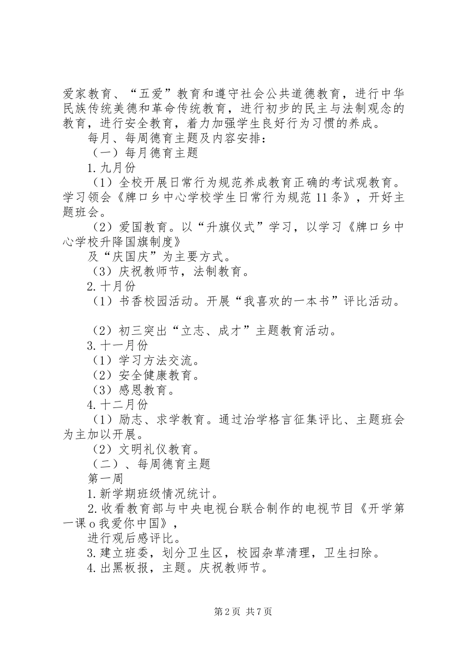 学校信息化建设工作计划 _第2页