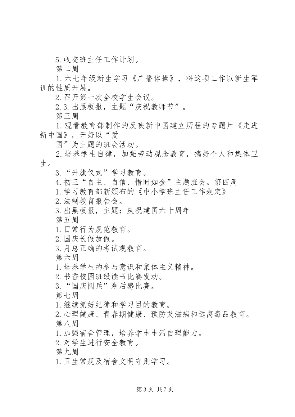学校信息化建设工作计划 _第3页