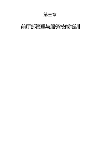 酒店前厅部岗位职责的认知