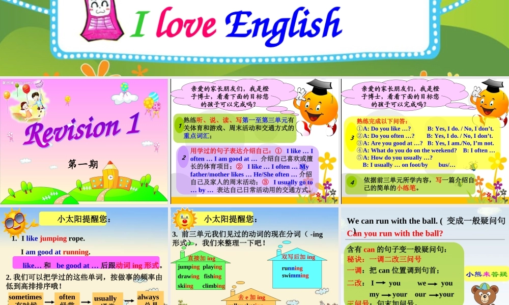 新起点英语四上Revision1第一期改