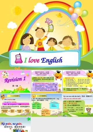 新起点英语四上Revision1第一期改