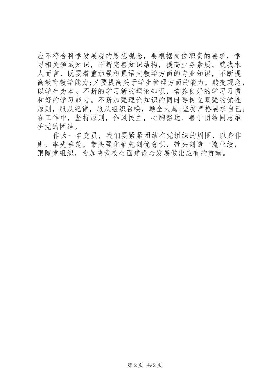 党员创优阶段学习感想_第2页