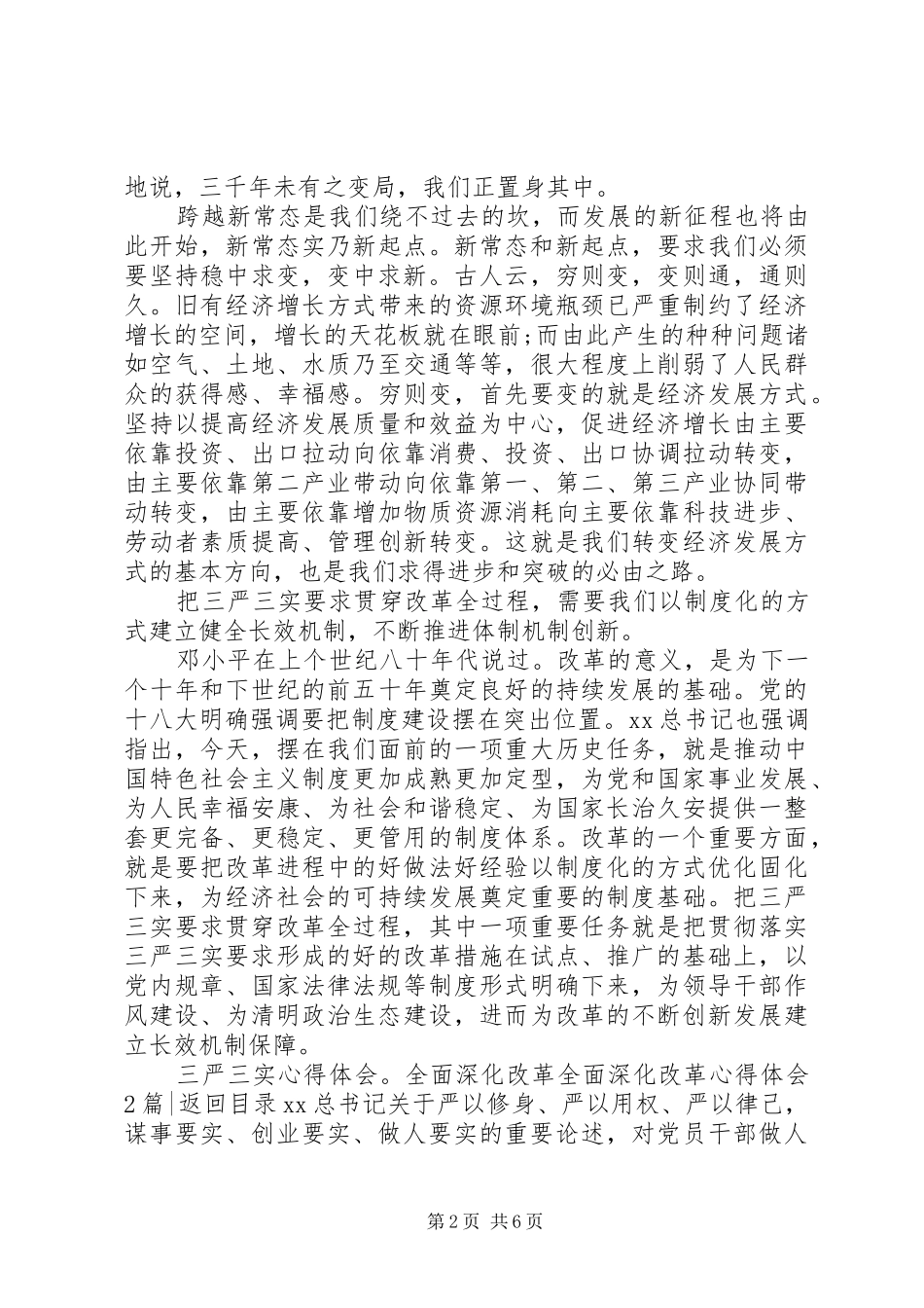 全面深化改革心得体会4篇_第2页
