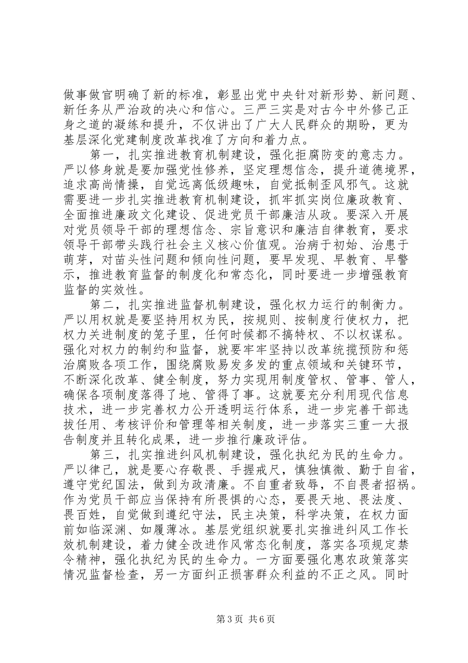 全面深化改革心得体会4篇_第3页