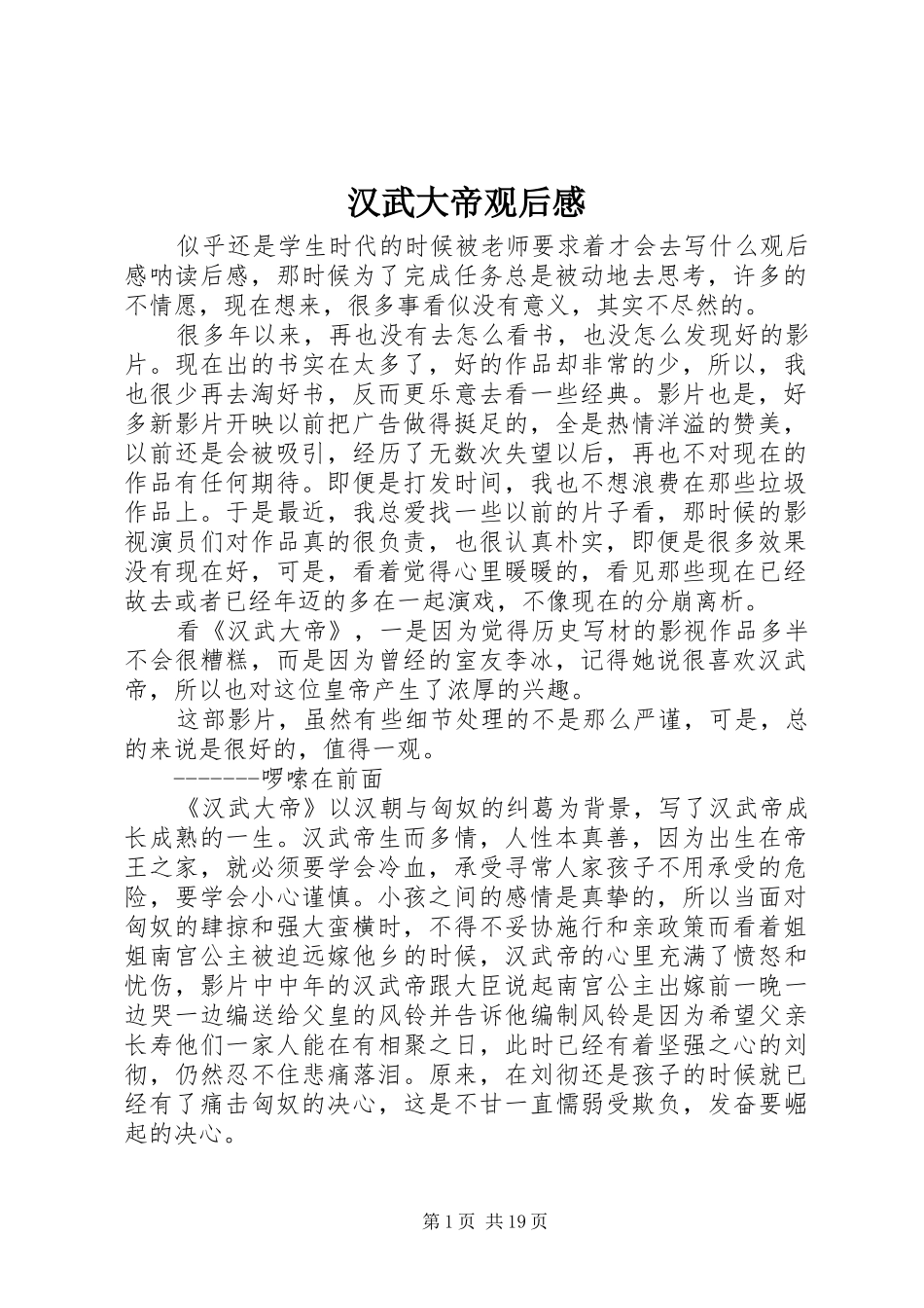 汉武大帝观后感_第1页