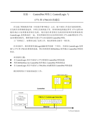 ControlNet网络上ControlLogix与1771和1794 IO的通信