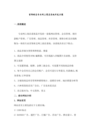 首饰珠宝专业网上商店系统开发方案(doc 9页)