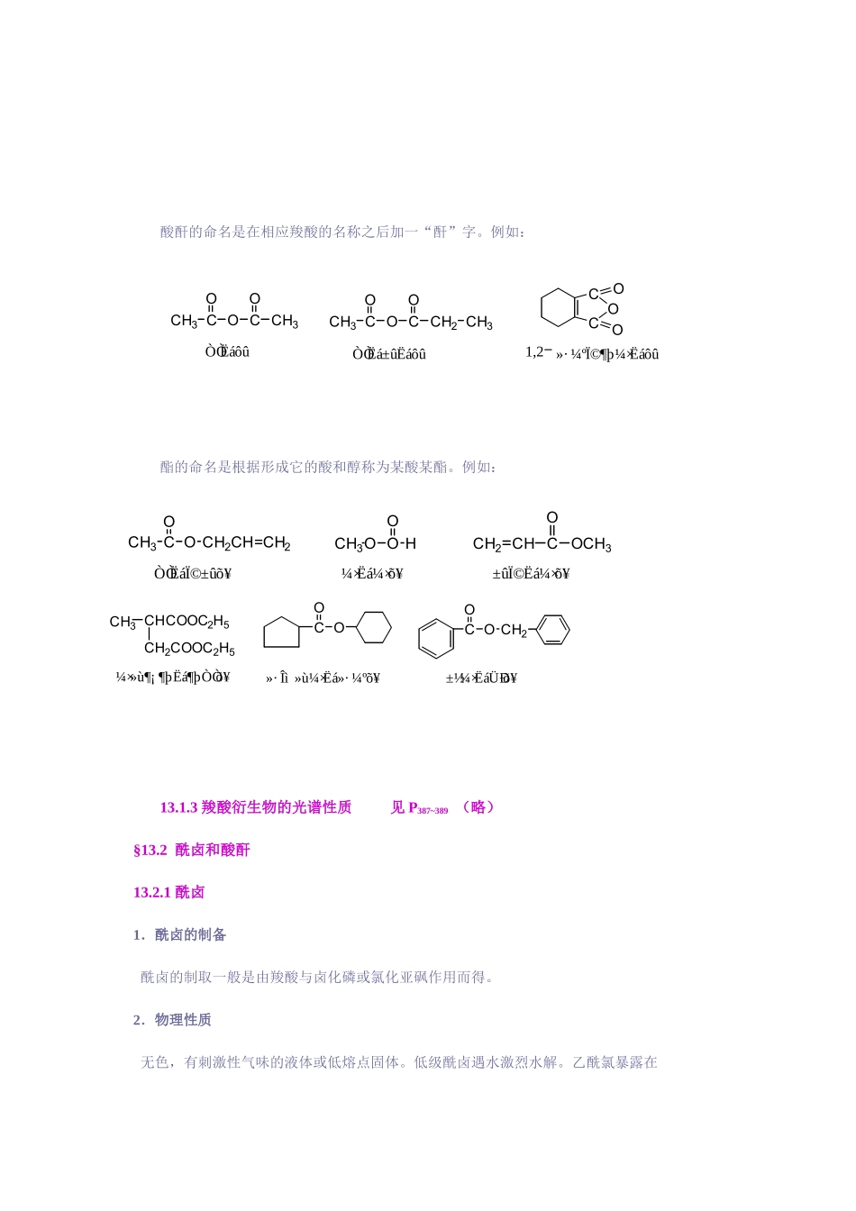 第十三章羧酸衍生物_第2页