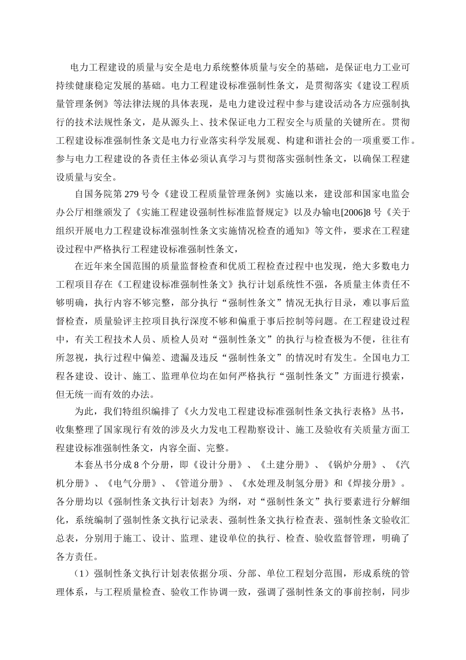 火力发电厂工程建设标准强制性条文执行表格—电气分册(DOC93页)_第2页