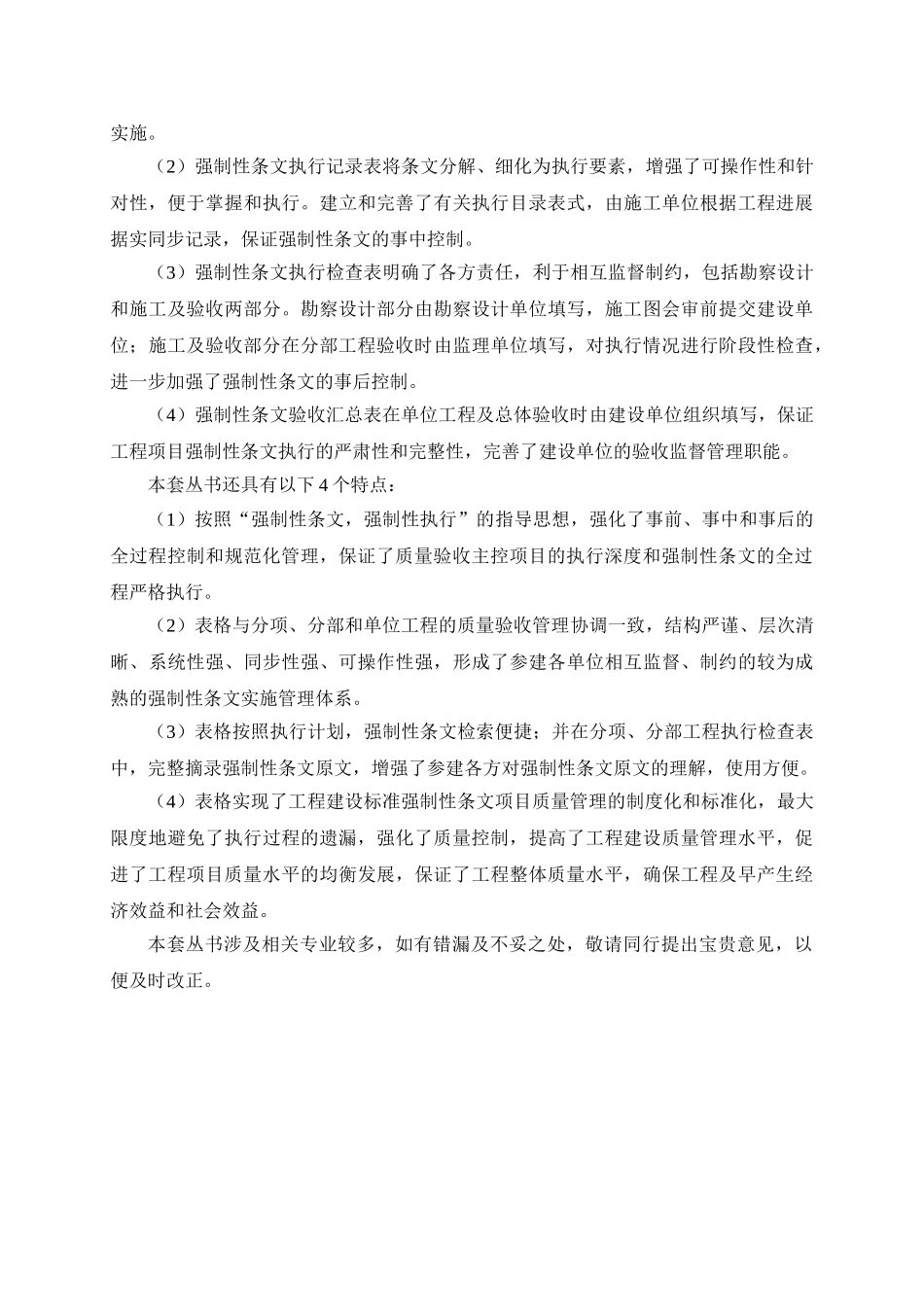 火力发电厂工程建设标准强制性条文执行表格—电气分册(DOC93页)_第3页