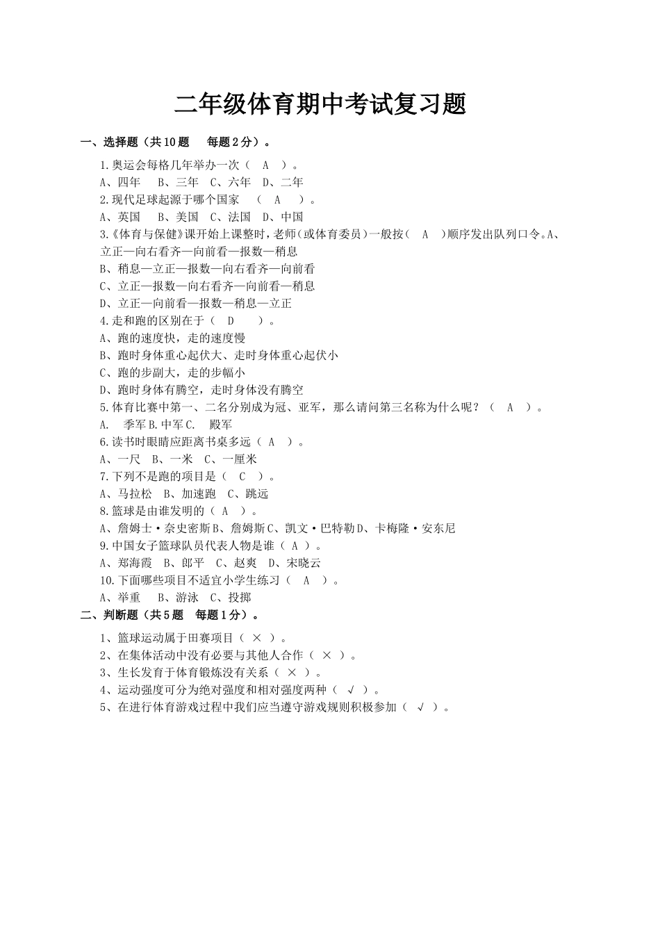 2014年（二年级）体育期中考试试题_第1页
