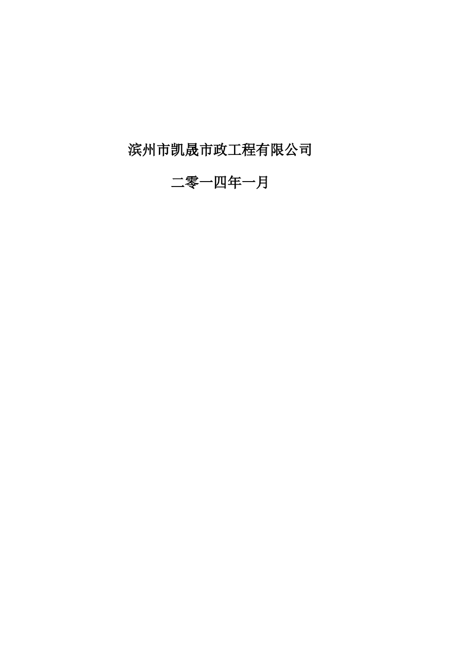 滨州玉某地产畔安居小区外网工程_第2页