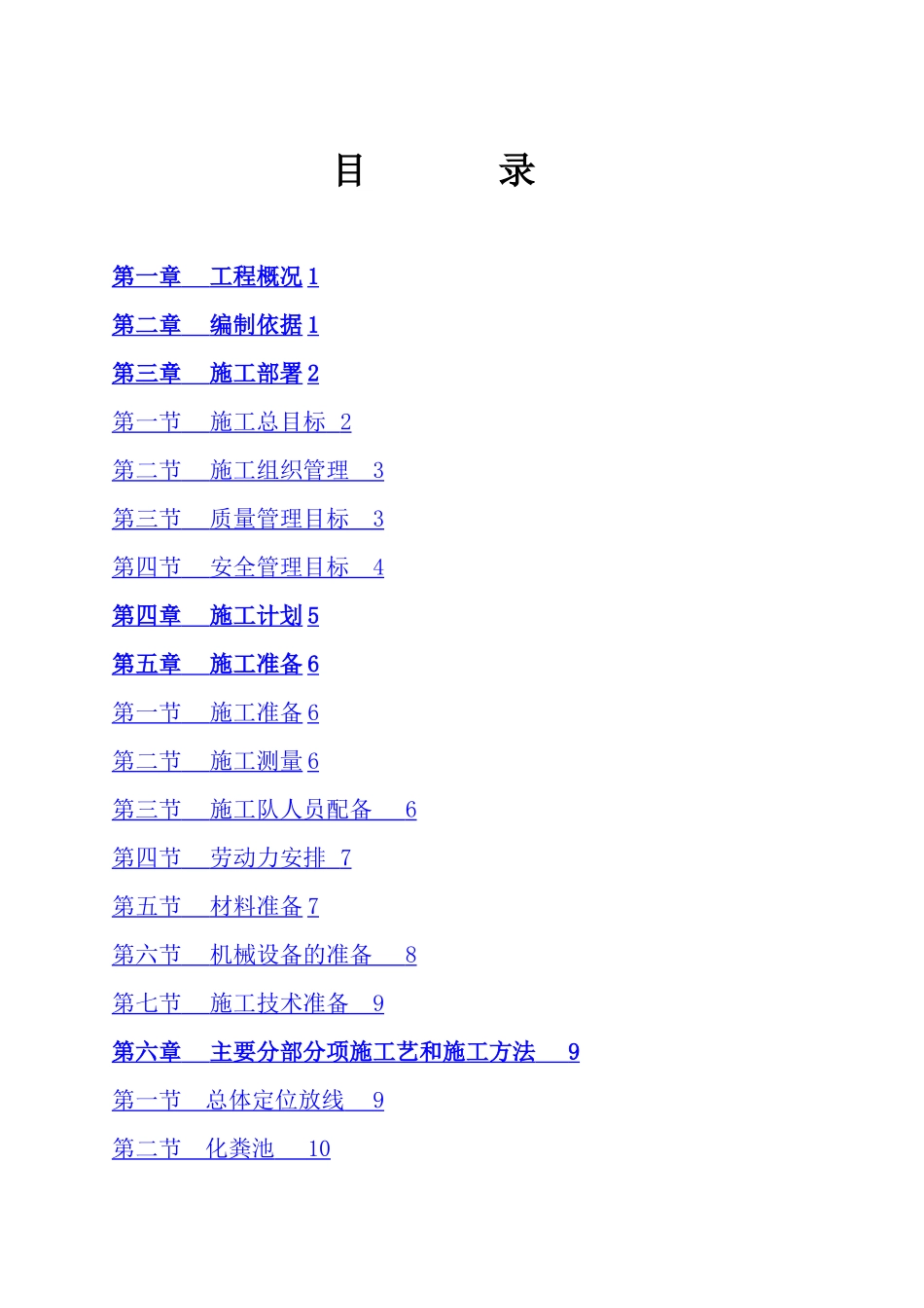 滨州玉某地产畔安居小区外网工程_第3页
