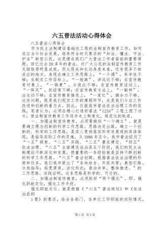 六五普法活动心得体会