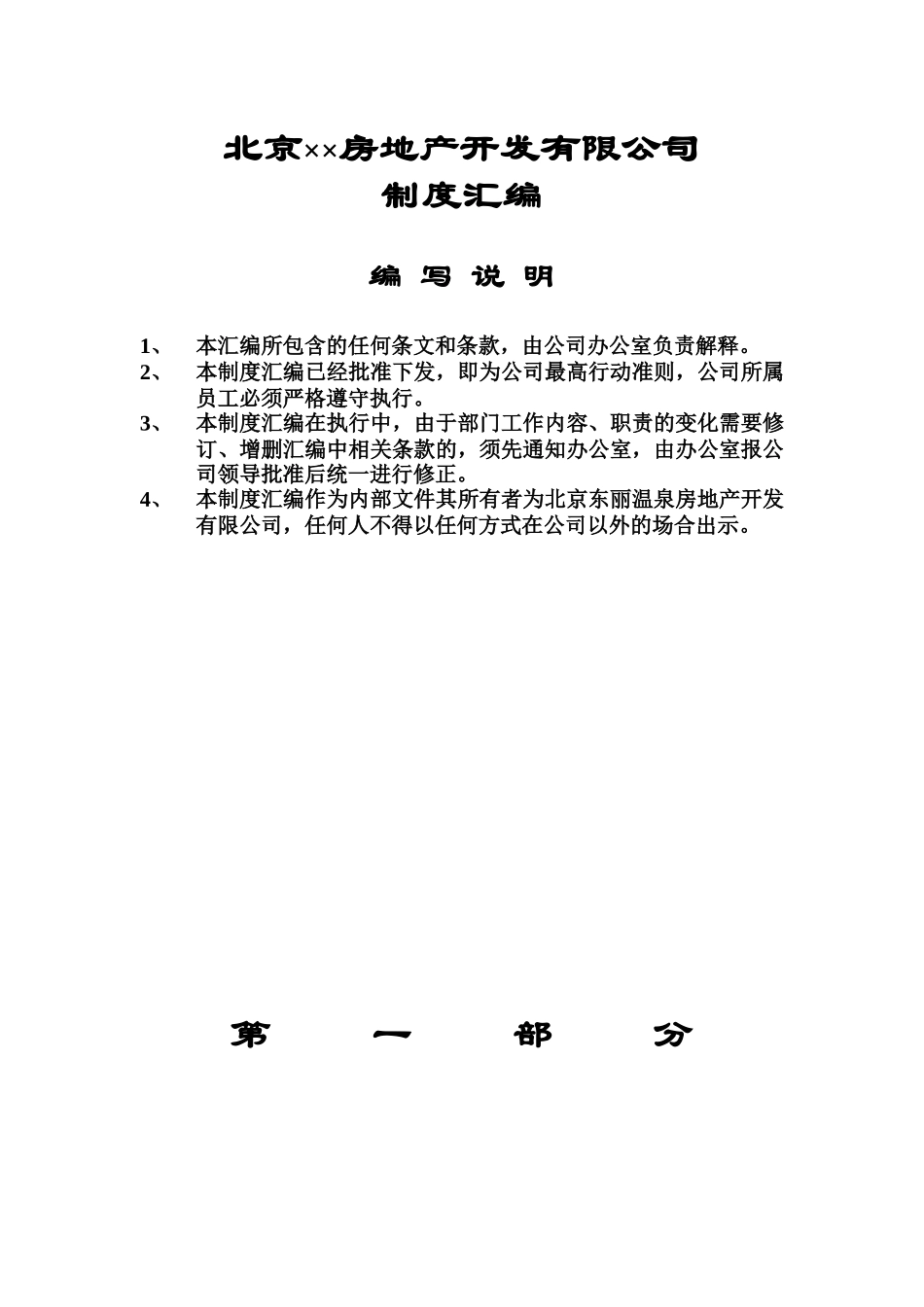 北京××房地产开发有_第1页