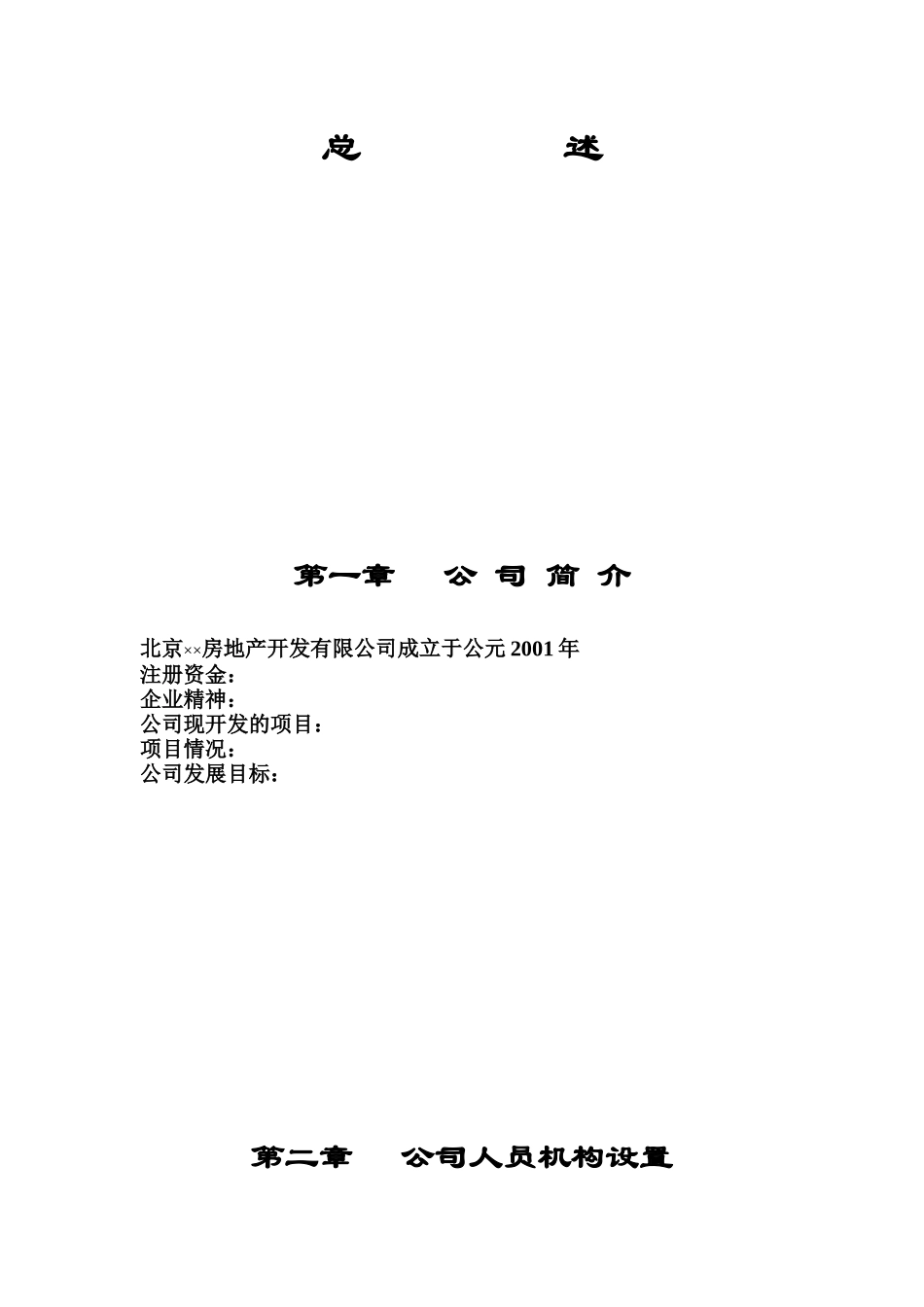 北京××房地产开发有_第2页