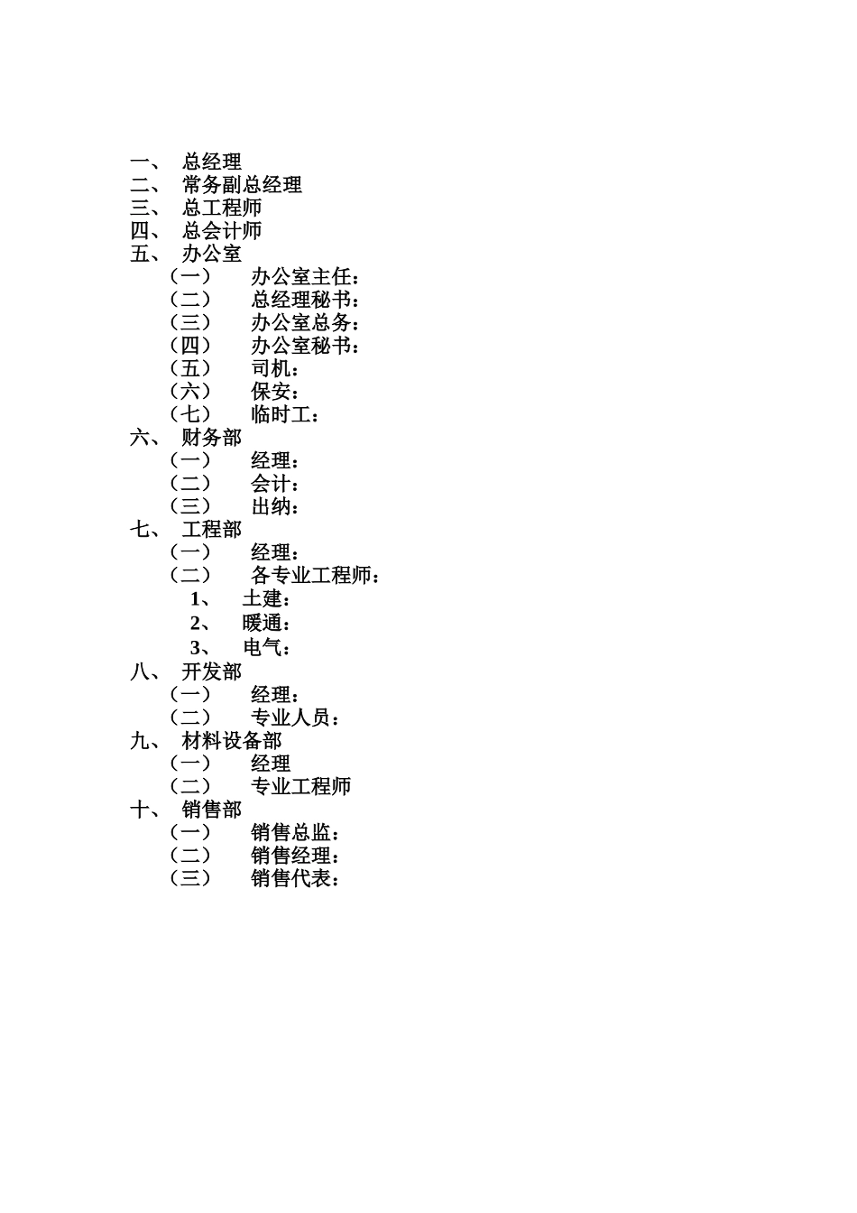 北京××房地产开发有_第3页