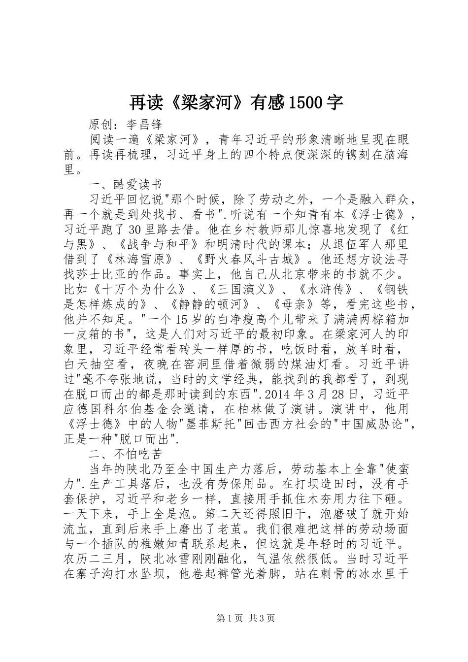 再读《梁家河》有感1500字_第1页
