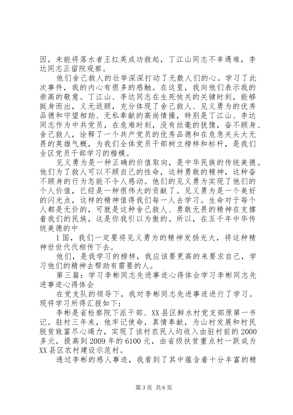 学习丁跃彬同志见义勇为先进事迹心得会_第3页