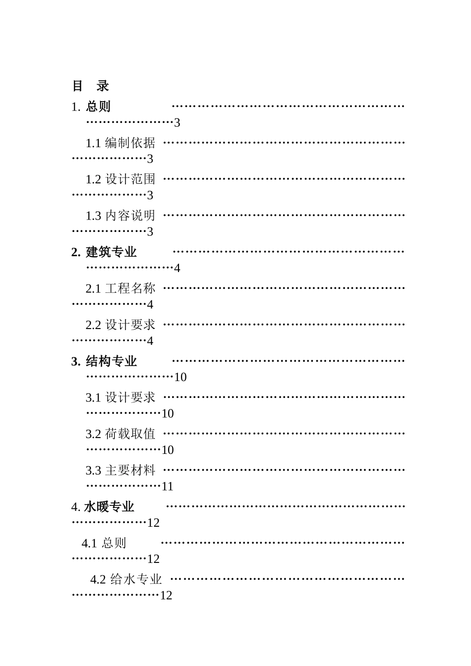 某地产置地天朗国际(多层)施工图设计任务书_第2页