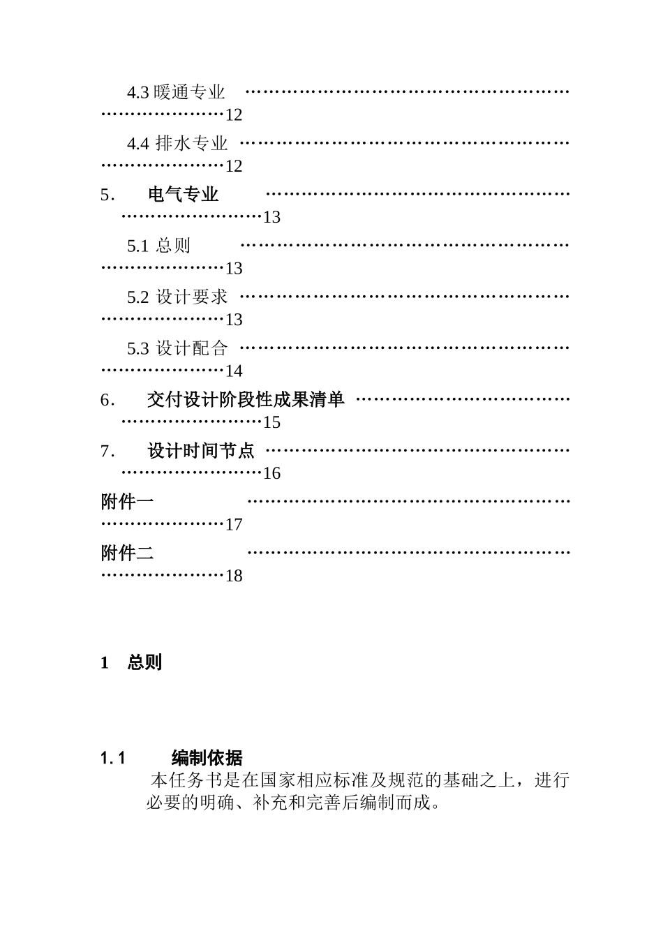 某地产置地天朗国际(多层)施工图设计任务书_第3页