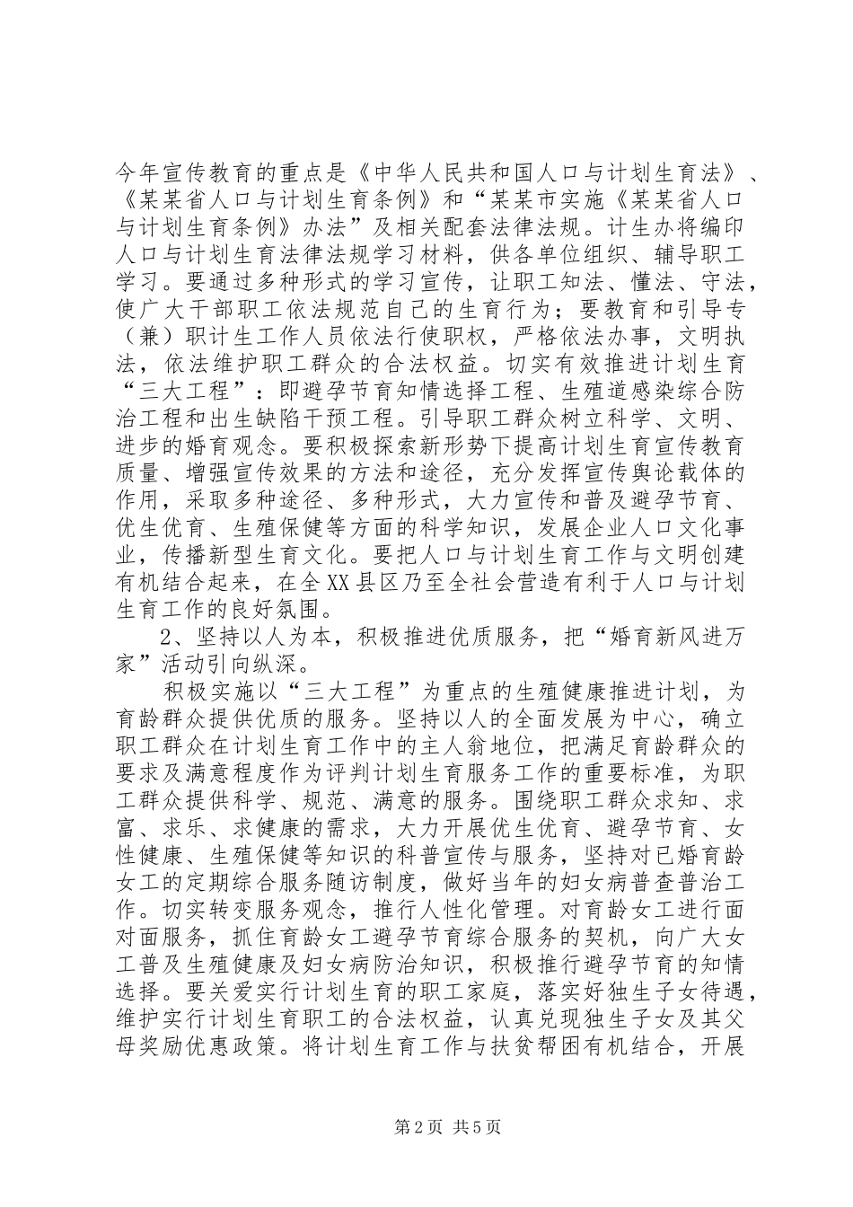 煤矿人口与计划生育工作计划 _第2页