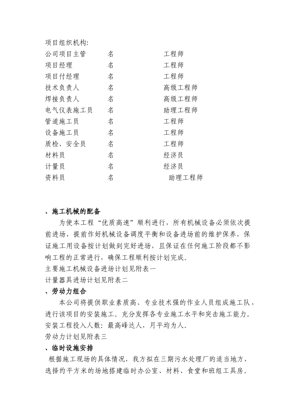 盐城城东污水处理厂施工组织设计(DOC99页)_第2页