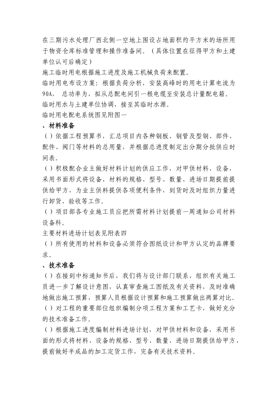 盐城城东污水处理厂施工组织设计(DOC99页)_第3页