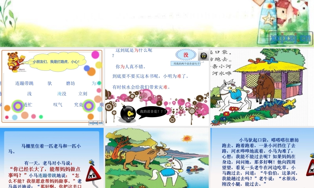 《小马过河》课件 (3)