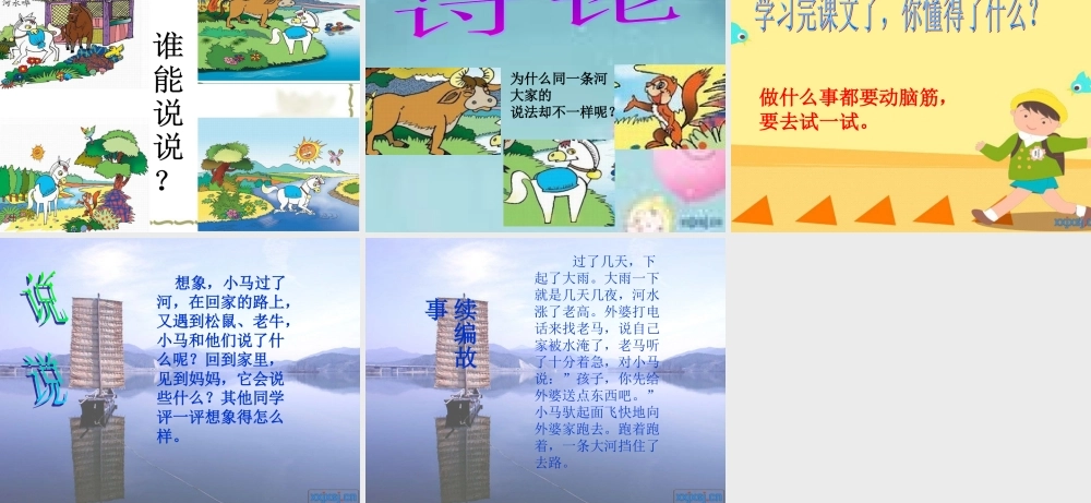 《小马过河》课件 (3)