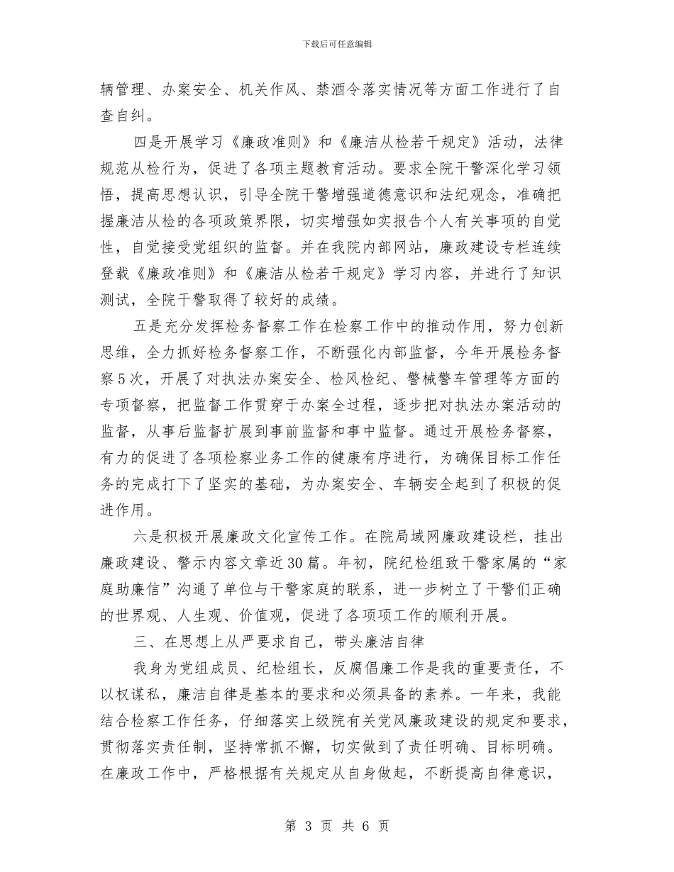 检察院纪检个人工作总结范文与检察院老干部工作总结汇编_第3页