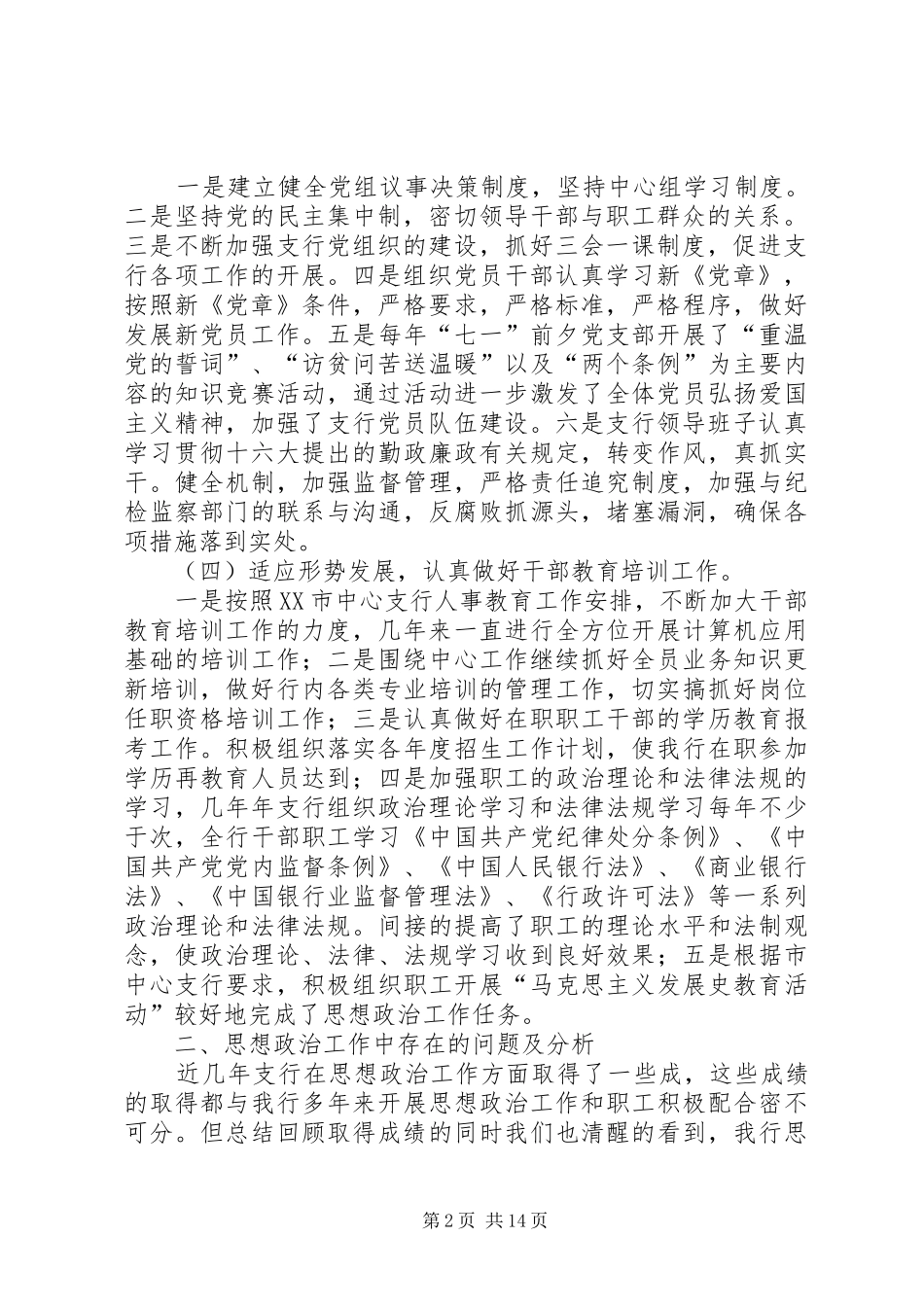 银行思想政治工作总结与安排 _第2页