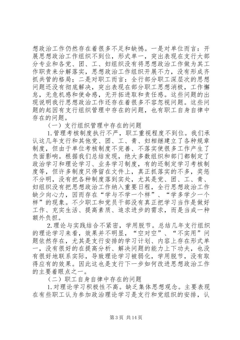 银行思想政治工作总结与安排 _第3页