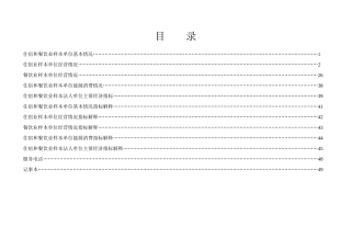 住宿和餐饮业样本单位统计台账