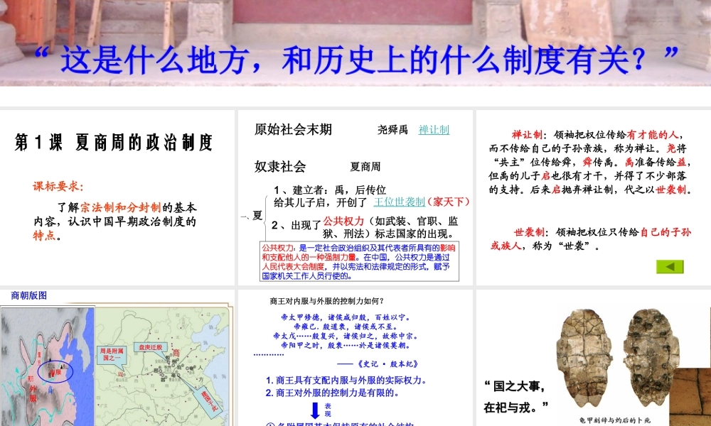 夏商周政治制度