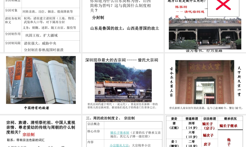 夏商周政治制度