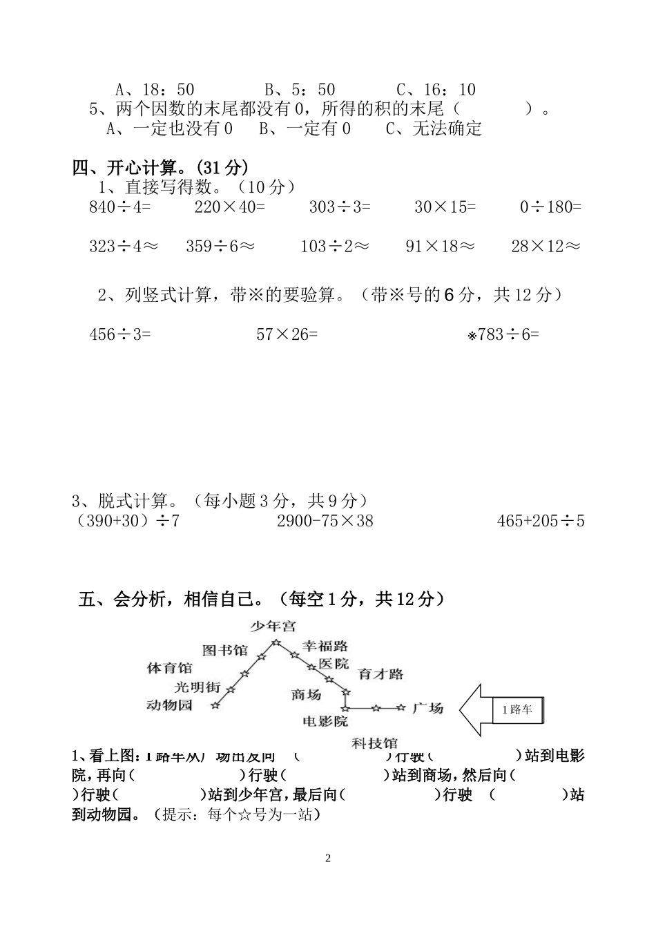 2014-2015学年度第二学期三年级数学知识竞赛试卷_第2页