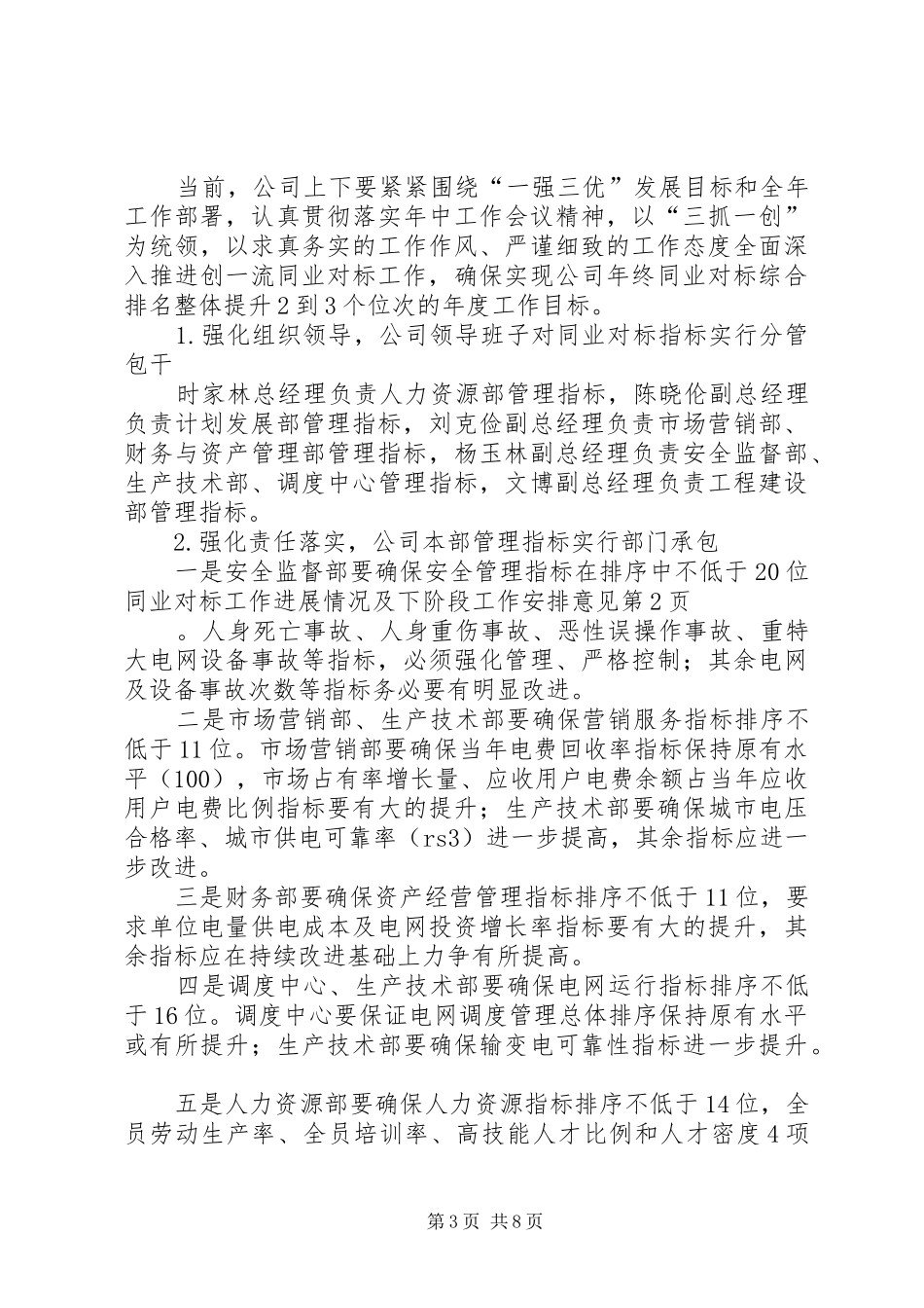 同业对标工作进展情况及下阶段工作安排意见 _第3页