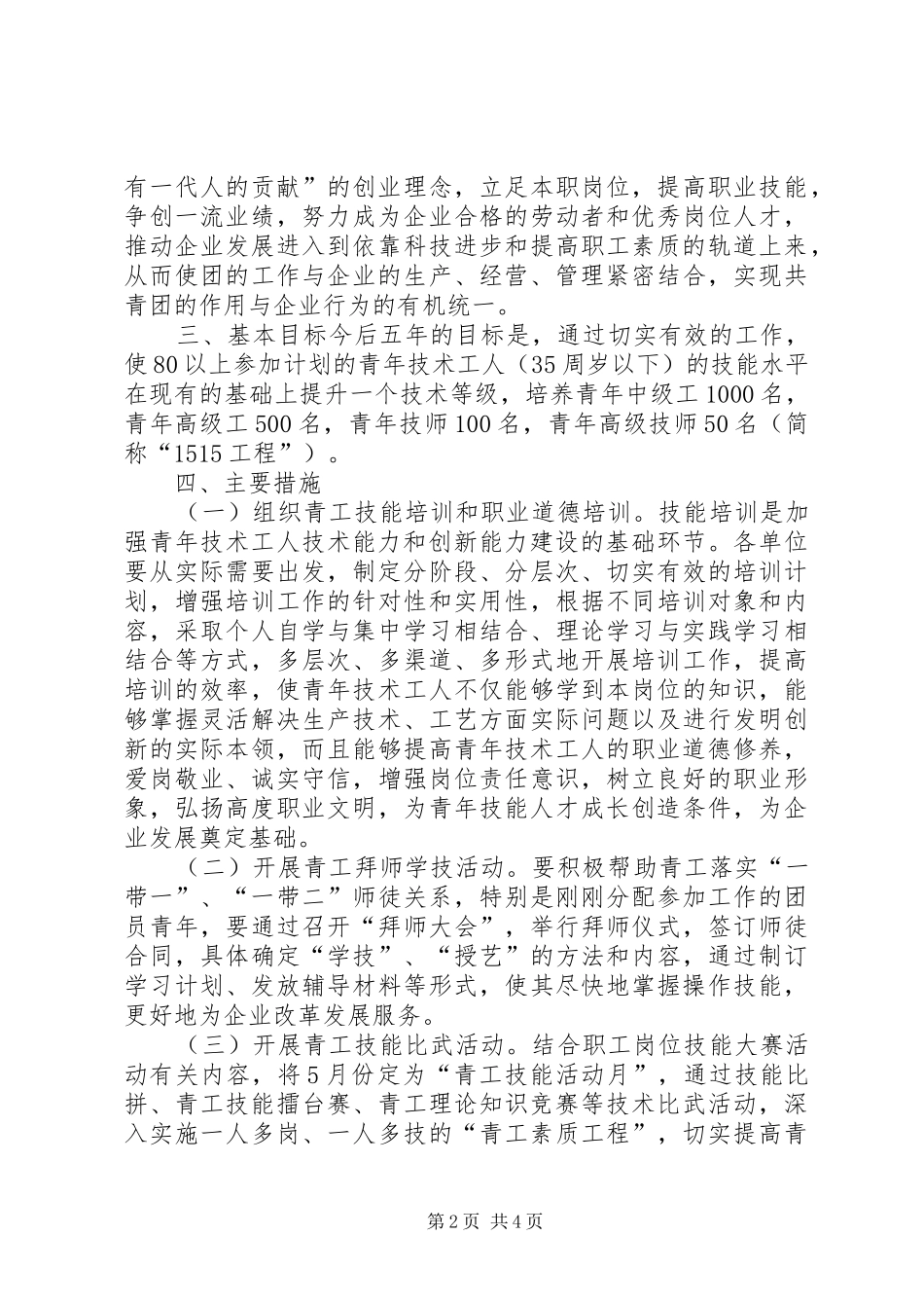 实施“青工技能振兴计划”争当青年岗位能手 _第2页