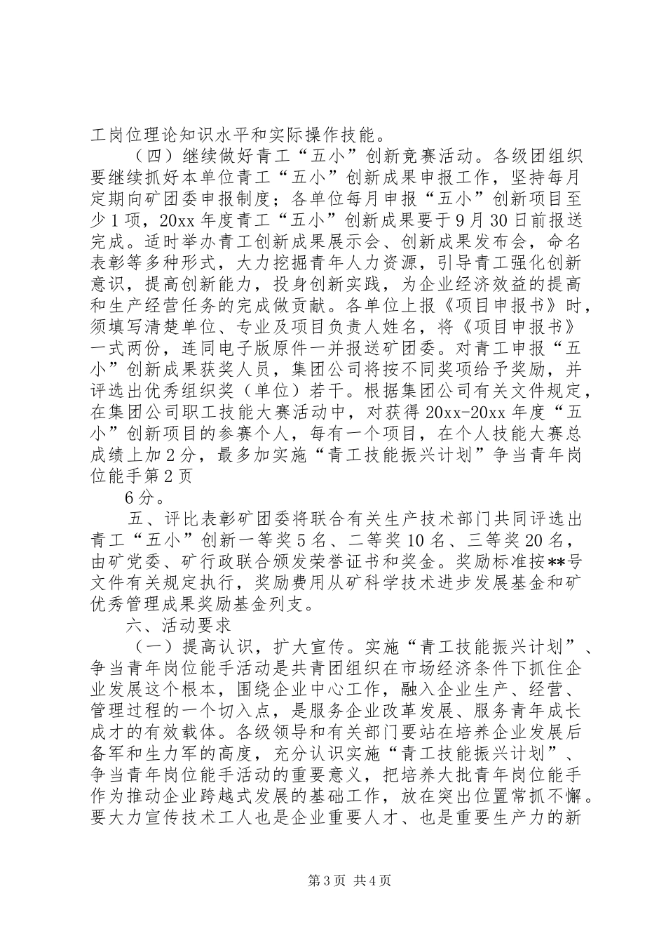 实施“青工技能振兴计划”争当青年岗位能手 _第3页