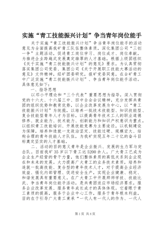 实施“青工技能振兴计划”争当青年岗位能手 