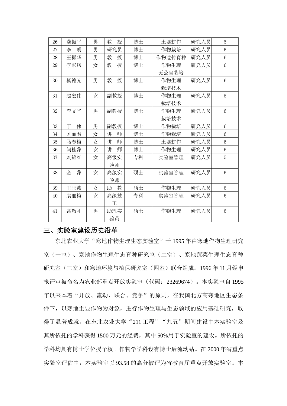 农业部寒地作物生理生态重点开放实验室介绍doc-农业部寒_第2页