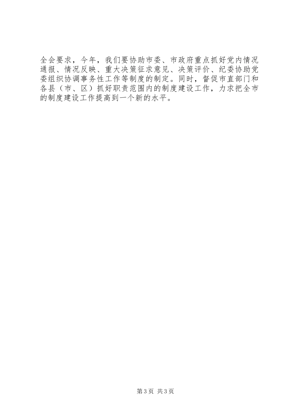 纪委干部学习党章心得体会_第3页