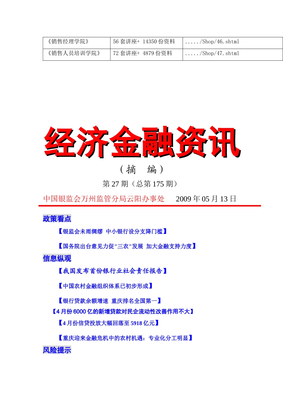 经济金融资讯论述_第2页