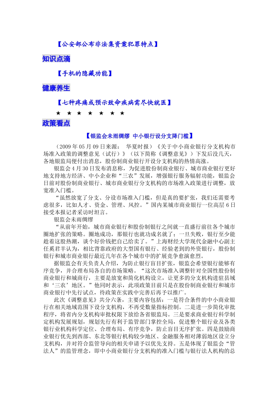 经济金融资讯论述_第3页